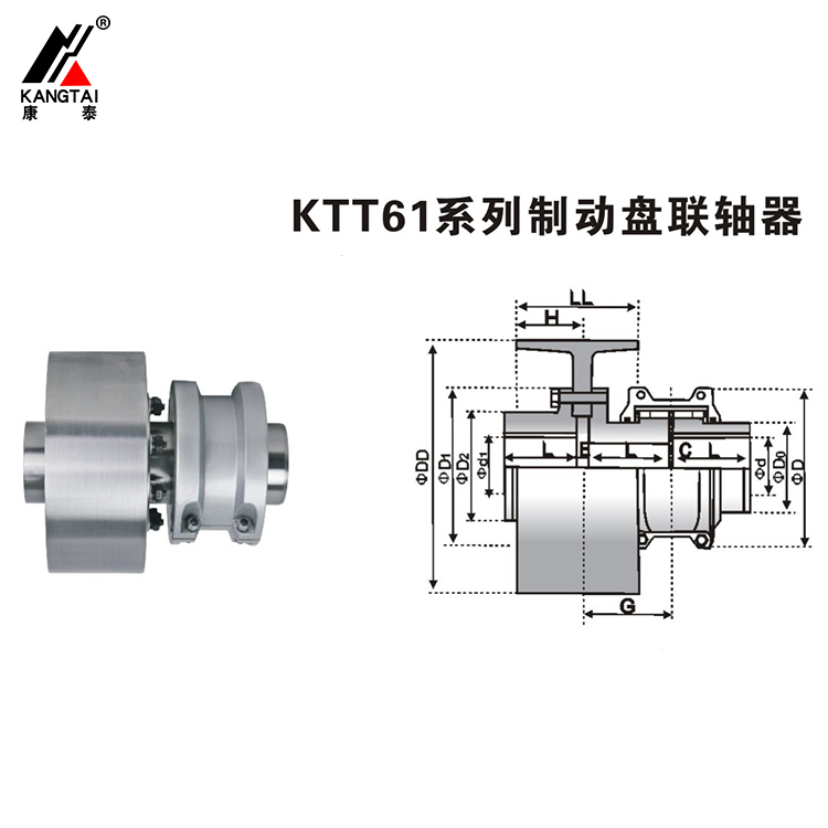 KTT61系列制動盤聯(lián)軸器