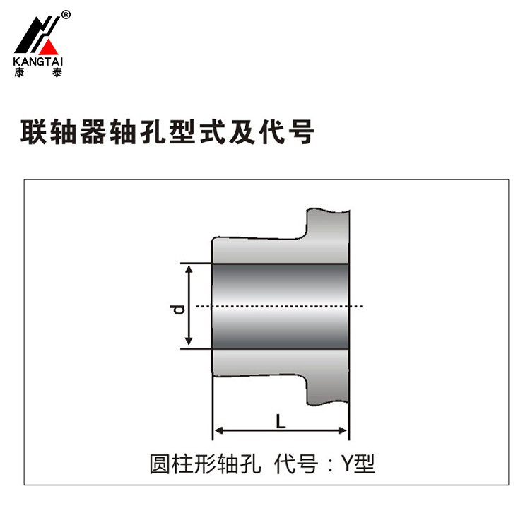 聯(lián)軸器軸孔圓柱形軸孔 代號Y型
