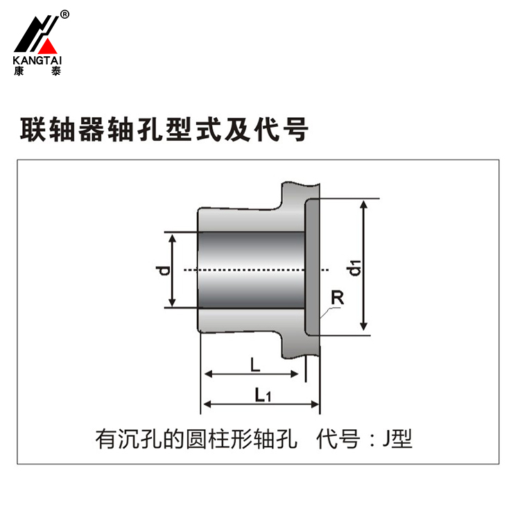 聯(lián)軸器有沉孔的圓錐形軸孔 代號J型